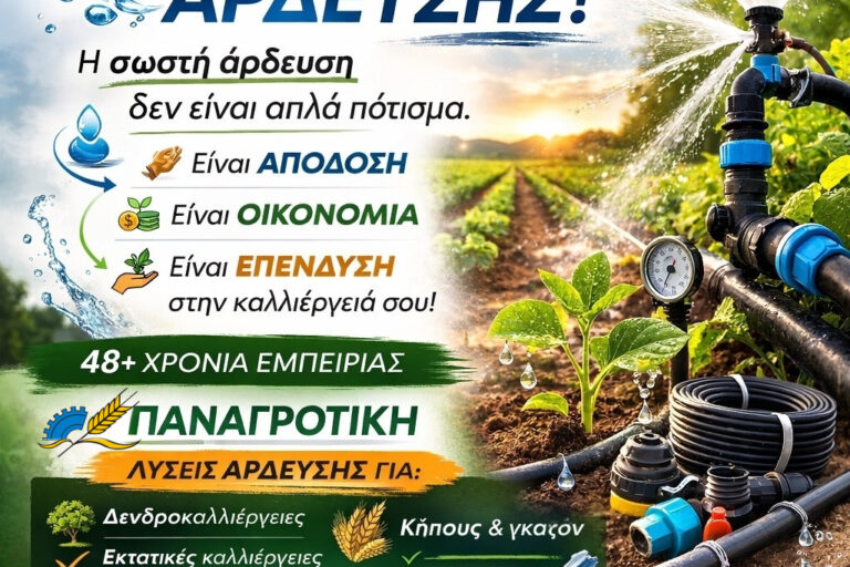 Ξεκίνησε η εποχή άρδευσης!2